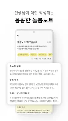 째깍악어 부모님 android App screenshot 0