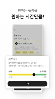 째깍악어 부모님 android App screenshot 1